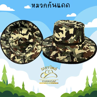 หมวกห่วง หมวกกันแดด หมวกเดินป่า