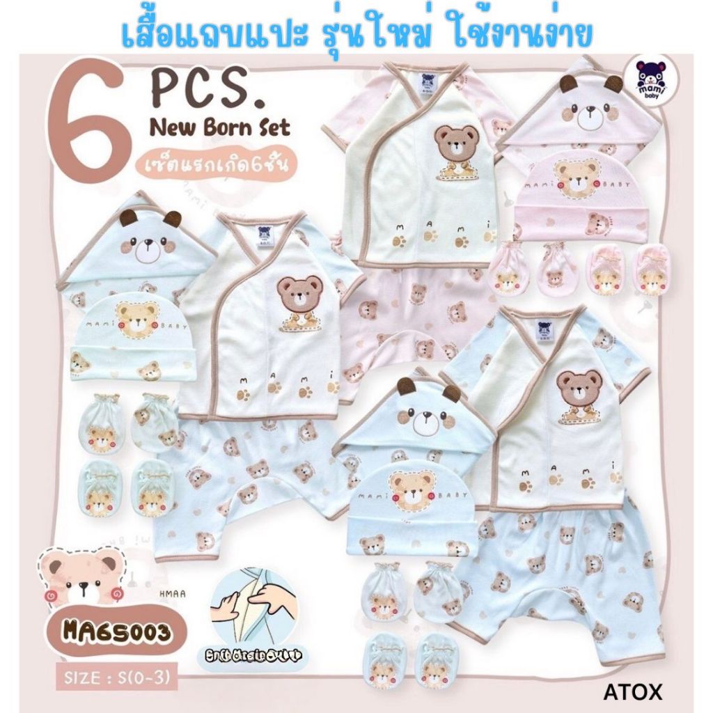 ชุดเตรียมคลอด เซตเตรียมคลอด พร้อมผ้าห่อตัว mami