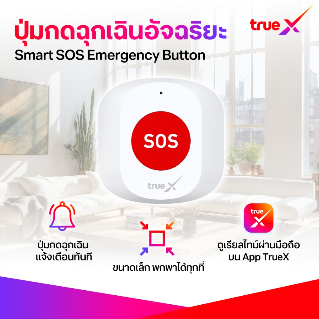 TrueX Smart SOS Button 2 Zigbee (ปุ่มกดฉุกเฉินอัจฉริยะ 2 Zigbee)