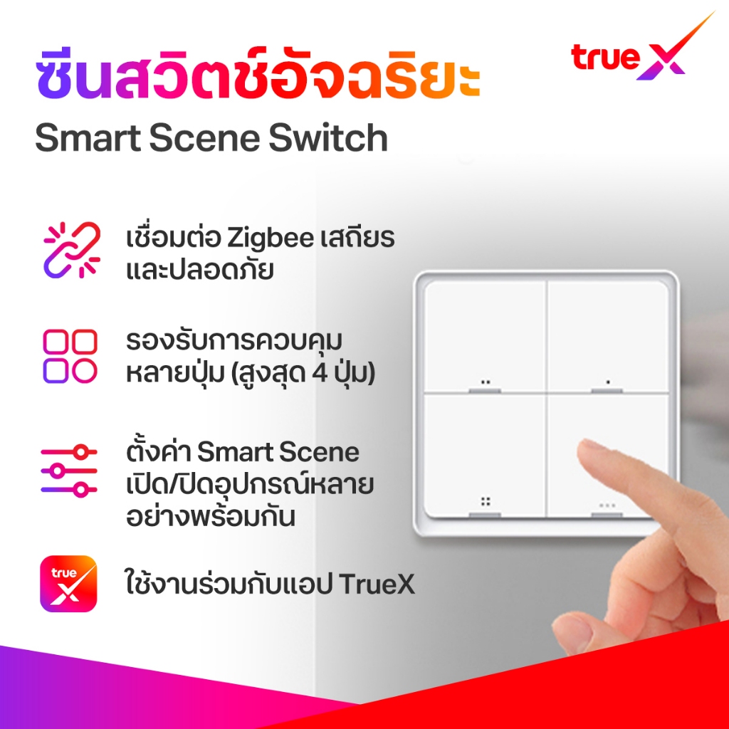 TrueX Smart Scene Switch ซีนสวิตช์อัจฉริยะ