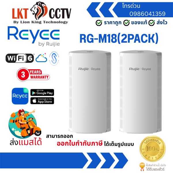Ruijie Reyee RG-M18(2PACK) 3200M Wi-Fi 6 Dual-band Gigabit Mesh Router