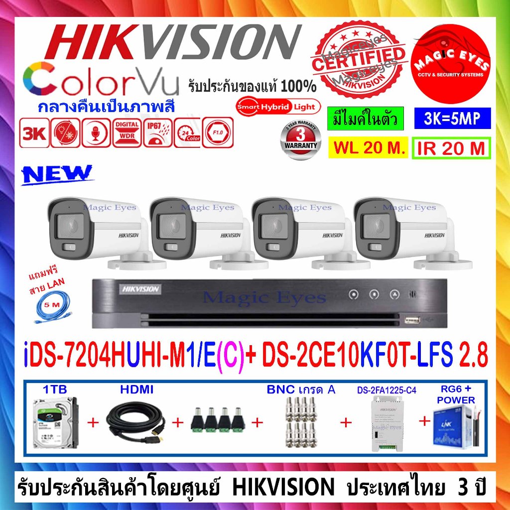 HIKVISION 3K COLORVU รุ่น DS-2CE10KF0T-LFS , DS-2CE10KF0T-FS 2.8mm (4)+ DVR รุ่น iDS-7204HUHI-M1/E(C