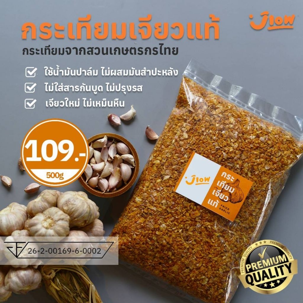 Fried Garlic กระเทียมเจียว A กระเทียมเจียวแท้ (ไม่ผสม)