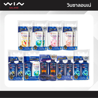 [แพ็ค1+1] Clear เคลียร์ แชมพู 350 มล.+ แชมพู 350 มล. มีหลายสูตรให้เลือก