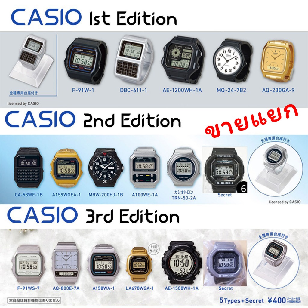 จำลอง ไม่ใช่นาฬิกาจริง Stasto CASIO Watch Ring Collection 1st Edition กาชาปอง แหวน RING