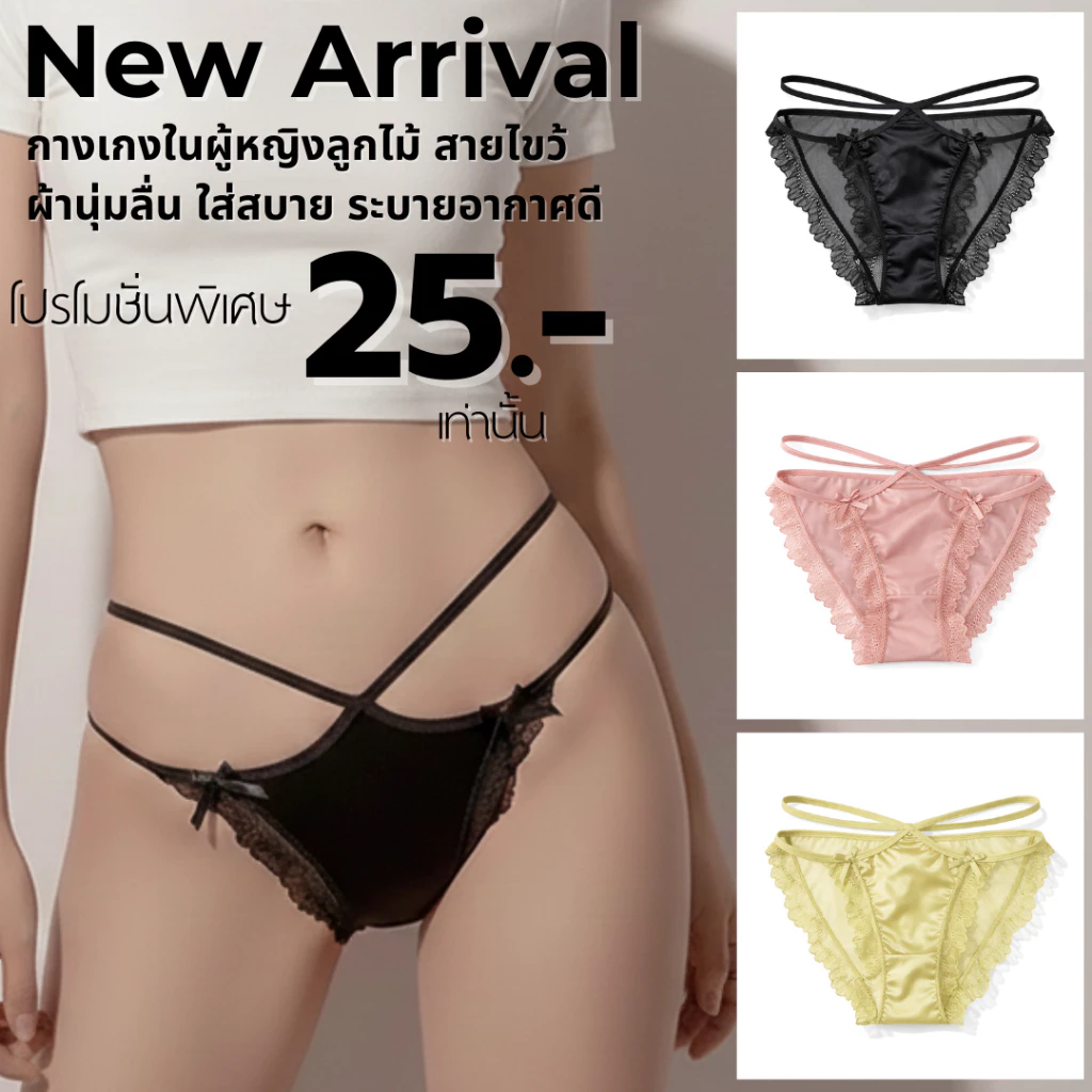 💥TOPLIST💥 (N1126)💖 กางเกงชั้นในเซ็กซี่ กางเกงในผู้หญิงทรงบิกินี่ ผ้าลูกไม้ซีทรู ดีไซน์สายไขว้ใส่สบาย ระบายอากาศดี💖