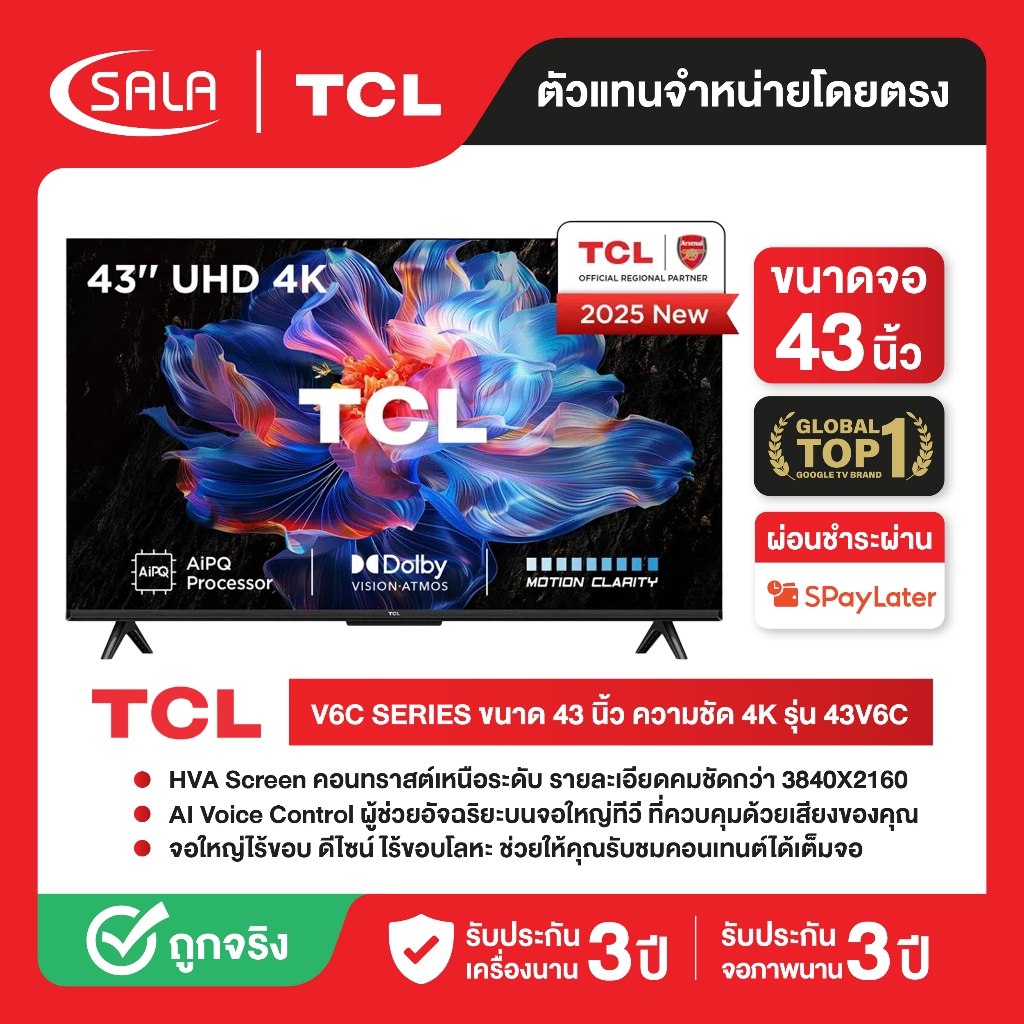 TCL ทีวี 4K ขนาด 43 นิ้ว รุ่น 43V6C ระบบ GOOGLE TV สมาร์ท ทีวี รุ่นใหม่ปี 2025 ผ่อน 0% ได้