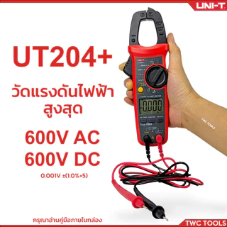 UNI-T UT204+ คลิปแอมป์ แคลมป์มิเตอร์ วัดไฟ กระแส ACDC 600A 600V กิ๊ปแอมป์ คีปแอมป์ Clamp Meter 204+