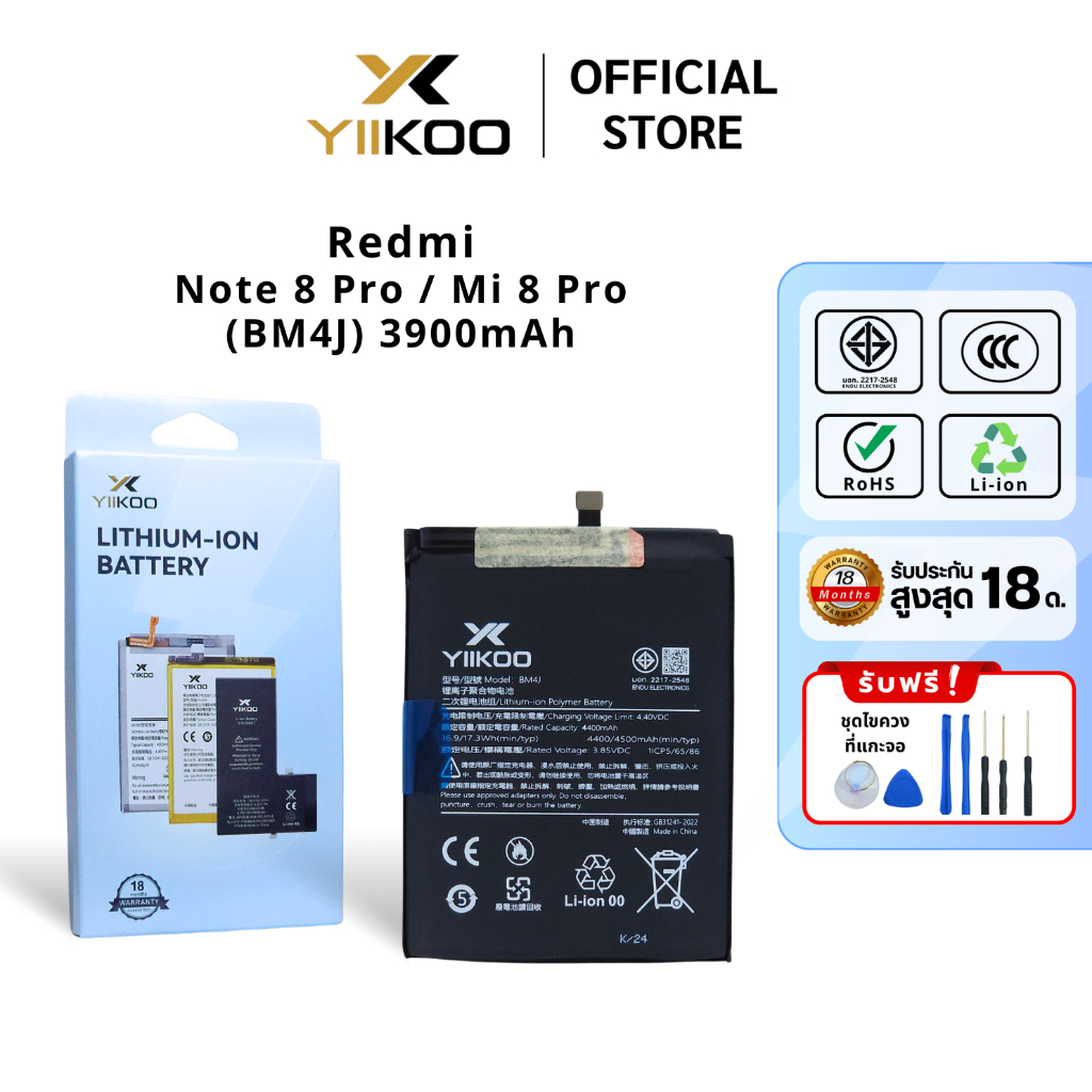 แบตเตอรี่ YIIKOO รุ่น Redmi Note 8Pro / Mi 8 Pro (BM4J) 3900mAh รับประกัน18เดือน