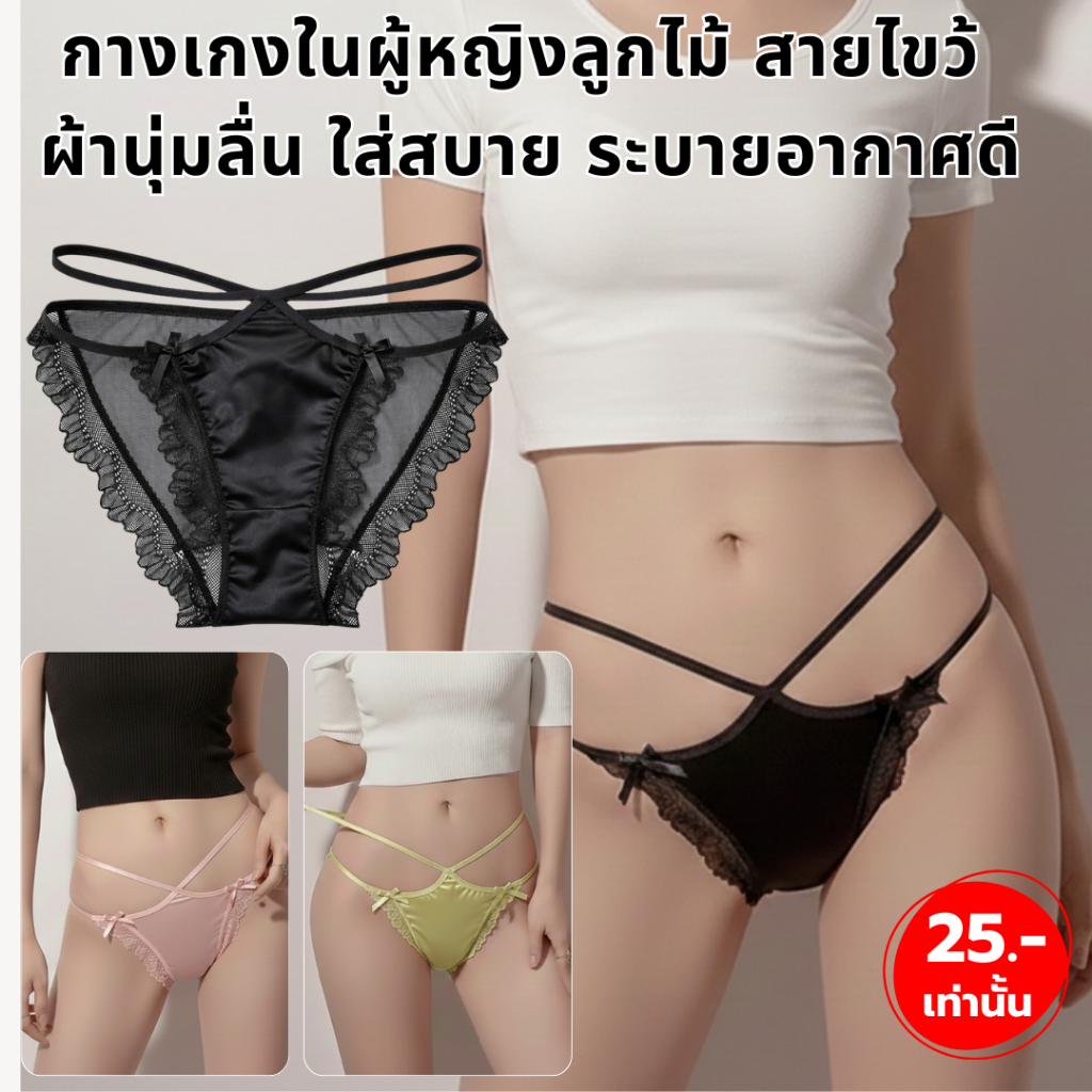 Lookmebra_SHOP (N1126) กางเกงชั้นในบิกินี่ลูกไม้ ดีไซน์สายไขว้ ซีทรูบางเบา
