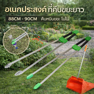 ที่คีบขยะยาว 90CM ไม้หนีบของอเนกประสงค์ หยิบของสูง คีบเก็บของ หยิบของ ม้หนีบขยะ ใบ้ไม้ หยิบของสูง