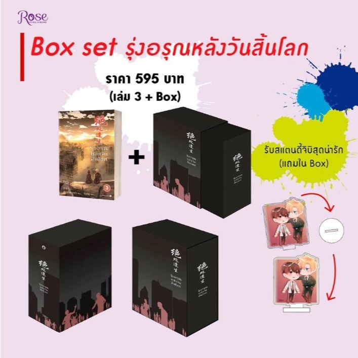 (ราคาพิเศษ ตำหนิตามรูป) VBOX รุ่งอรุณหลังวันสิ้นโลก + เล่ม3 / Jiao Tang Dong Gua:เขียน / หนังสือใหม่สภาพตามรูป extra05