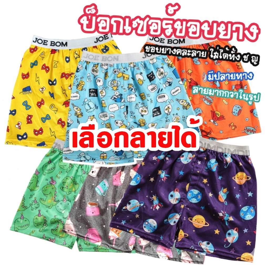 กางเกงบ๊อกเซอร์ผู้ชาย ฟรีไซส์ ลายการ์ตูนเอวยางยืด