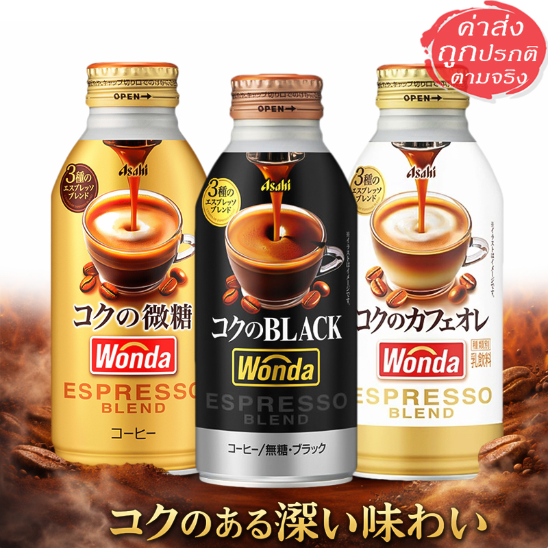 Asahi Wanda อาซาฮี วอนด้า กาแฟพร้อมดื่ม เข้มข้น หอมอร่อย 400 ml.