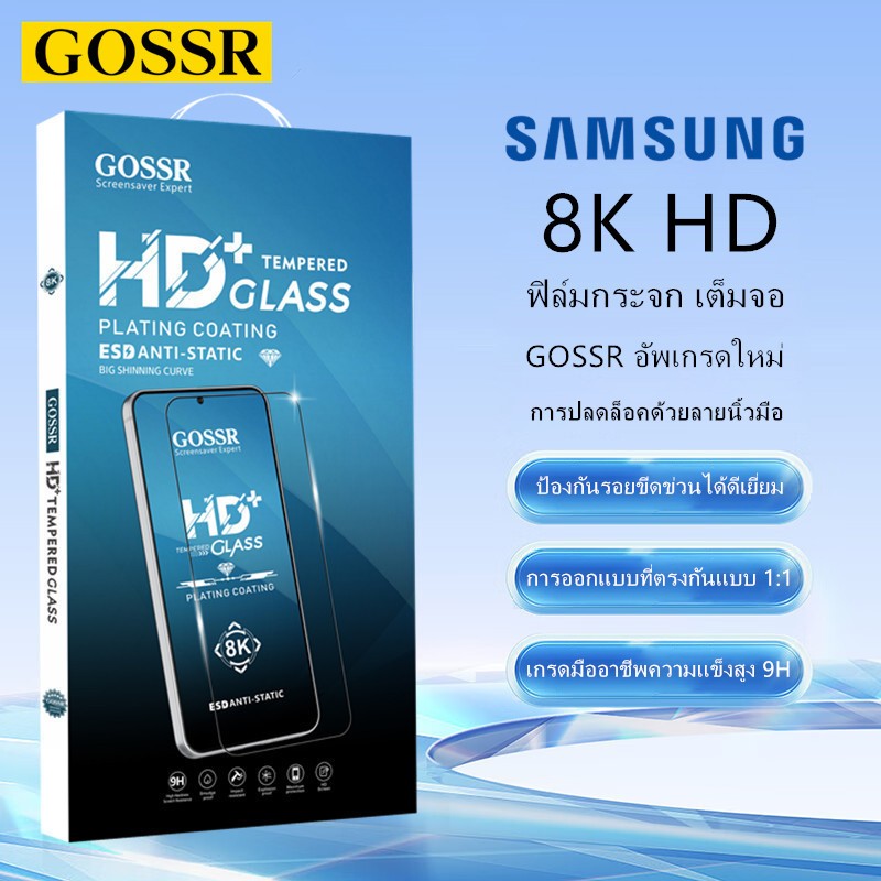 GOSSR ฟิล์มกระจก เต็มจอใส สำหรับ Samsung Galaxy A04 A05s A07 A14 A23 A25 A26 A34 A35 A36 A37 A51 A52s A54 A55 A56 4G 5G