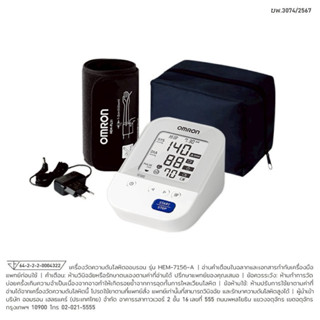 Omron เครื่องวัดความดันโลหิต ดิจิตอล รุ่น HEM-7156A แถมฟรี ถ…