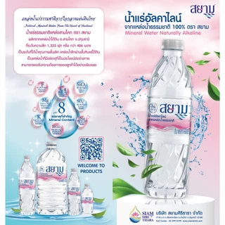 (รอสินค้า5-8 วัน)น้ำแร่อัลคาไลน์ตราสยาม ขนาด1500ml