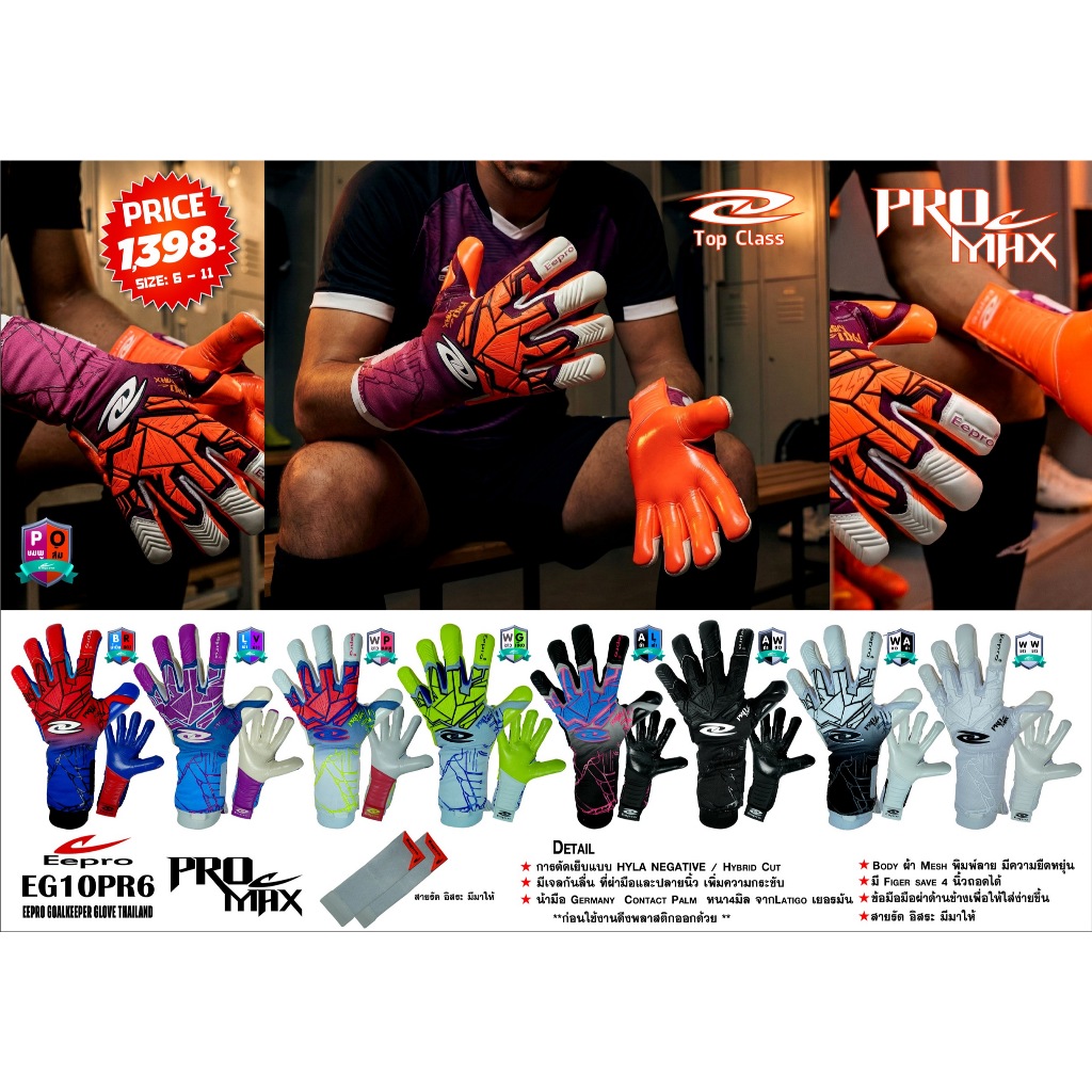 ถุงมือEPRO   EG10PR4  TOP CLASS