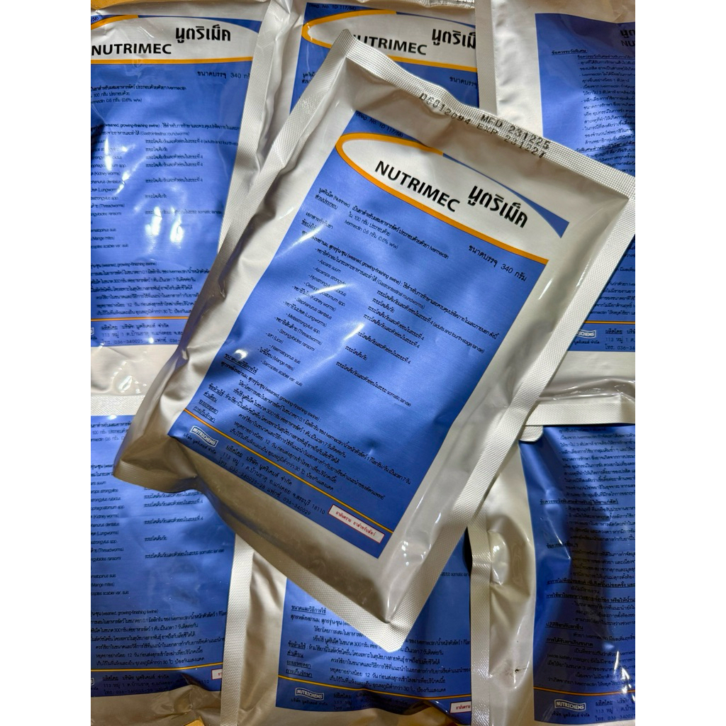นูตริเม็ค (Nutrimec) ป้องกันแมลงพาหะ ถูกที่สุด ‼️