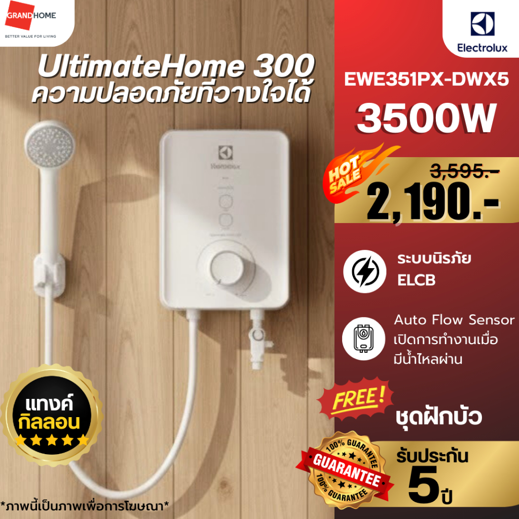 2.ตัวสุดท้าย Electrolux เครื่องทำน้ำอุ่น รุ่น EWE481LX1DPX2 4800W หม้อทองแดง - รับประกัน 10 ปี พร้อมส่ง