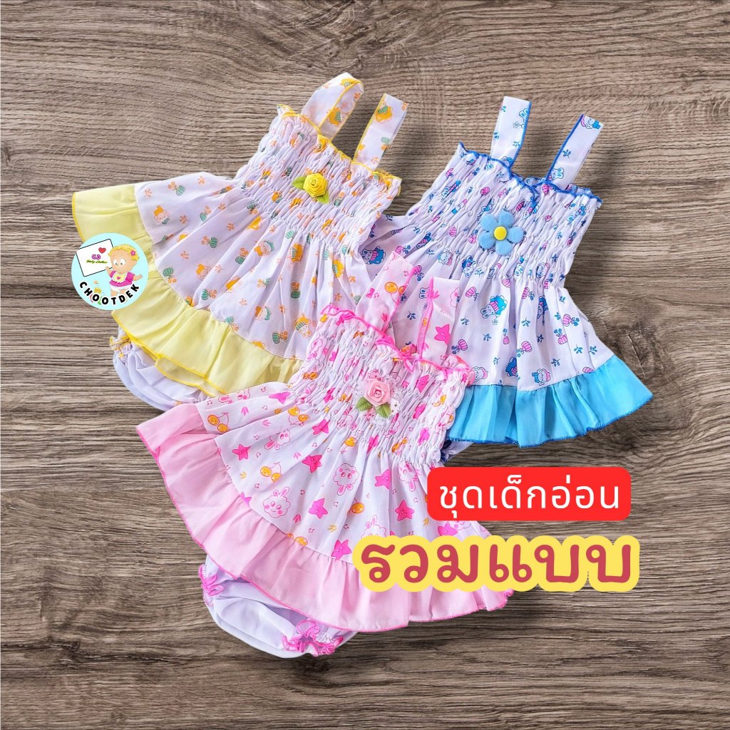 Chootdek ชุดเด็กผู้หญิง ชุดเด็กอ่อน เสื้อผ้าเด็ก แรกเกิด-3เดือน