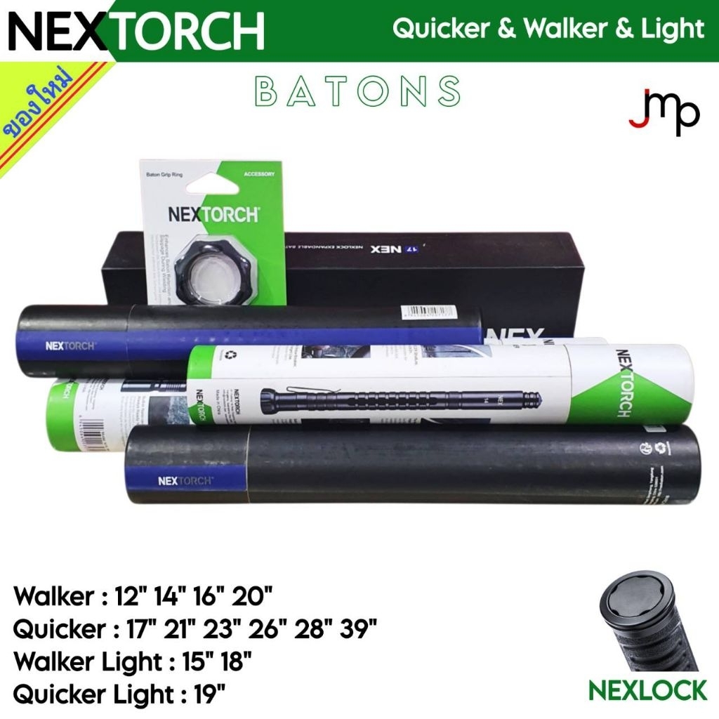 อุปกรณ์กีฬา NEXTORCH แท้ รุ่น Walker และ Quicker แบบ กดตูด