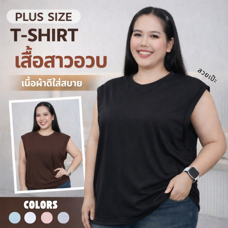 เสื้อแขนกุด คอกลม ไซส์จัมโบ้ สีพื้น แบบเต็มตัว ผ้าคอตตอนผสม เนื้อผ้านิ่ม ระบายอากาศได้ดี สไตล์มินิมอลพลัสไซส์ tb8100#