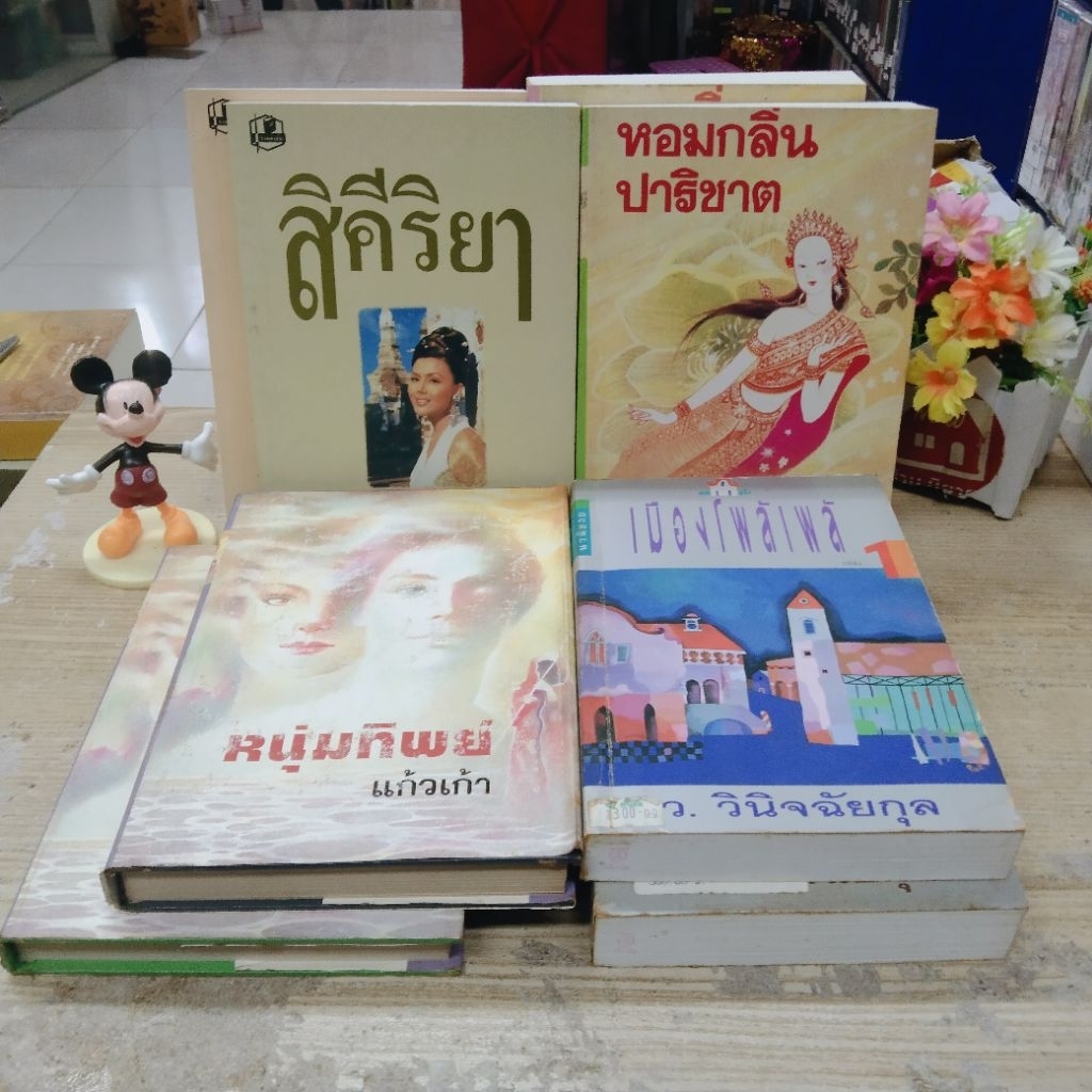 นิยาย P6246 สิคีริยา1-2 P6248 เมืองโพล้เพล้1-2 P6247 หอมกลิ่นปาริชาต1-2 P6249 หนุ่มทิพย์1-2 สอบถามเพ