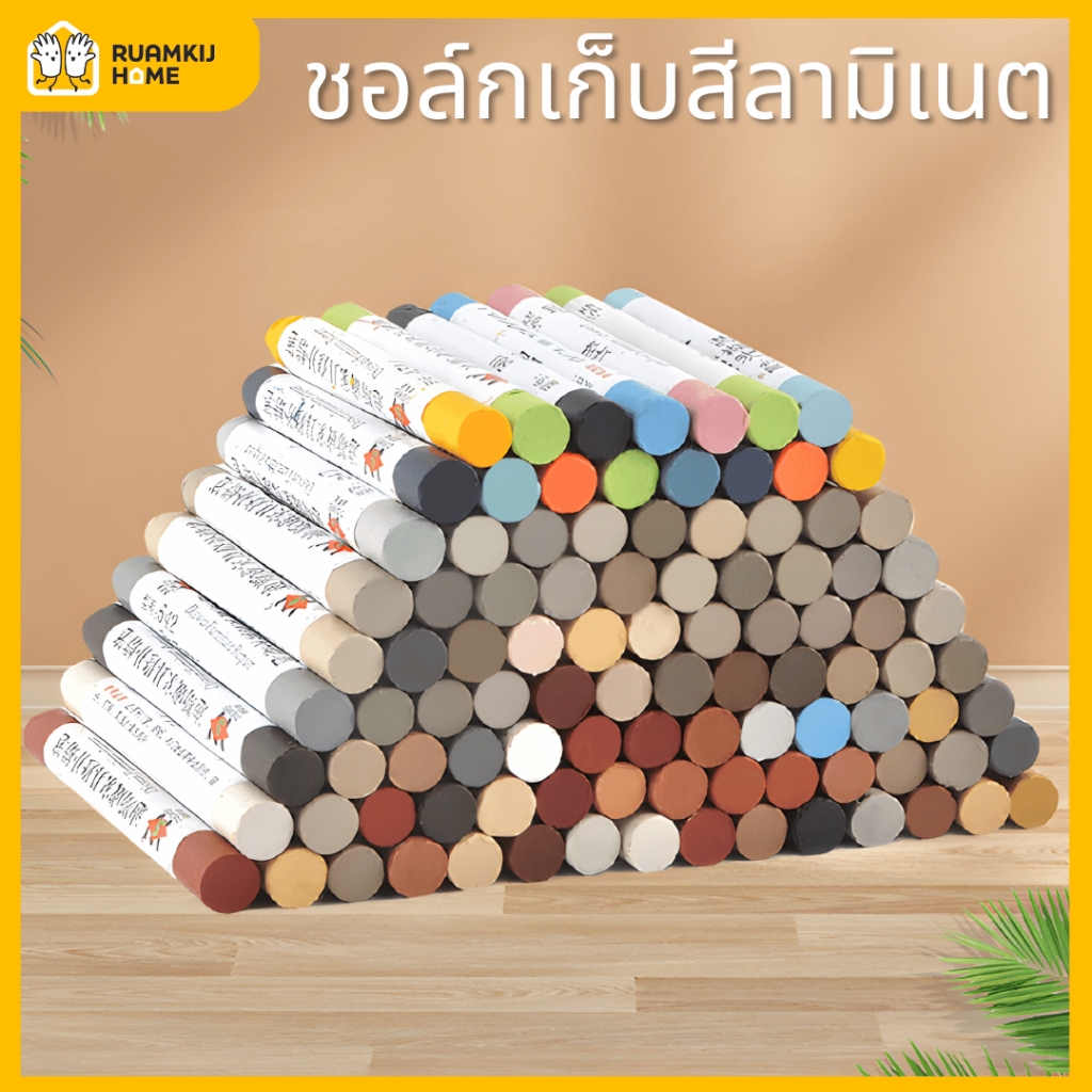 ชอล์ก เก็บสี ชอล์กเก็บขอบลามิเนต ไม้ อื่นๆ เหมาะกับงาน เฟอร์นิเจอร์ และงานตกแต่งเก็บงานได้เรียบเนียน