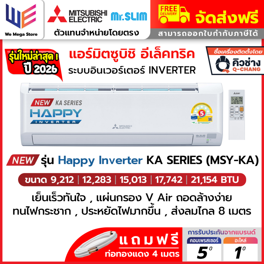 รุ่นใหม่2026 แอร์ มิตซูบิชิ MITSUBISHI ELECTRIC รุ่น HAPPY INVERTER อินเวอร์เตอร์ KA Series (MSY-KA)