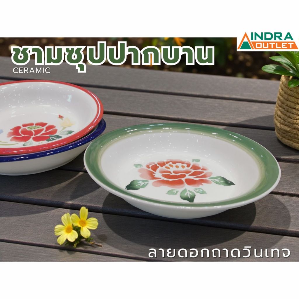 INDRA CERAMIC ชามซุปปากบาน 8.75 นิ้ว ลายดอกถาดวินเทจ เซรามิกเข้าไมโครเวฟได้