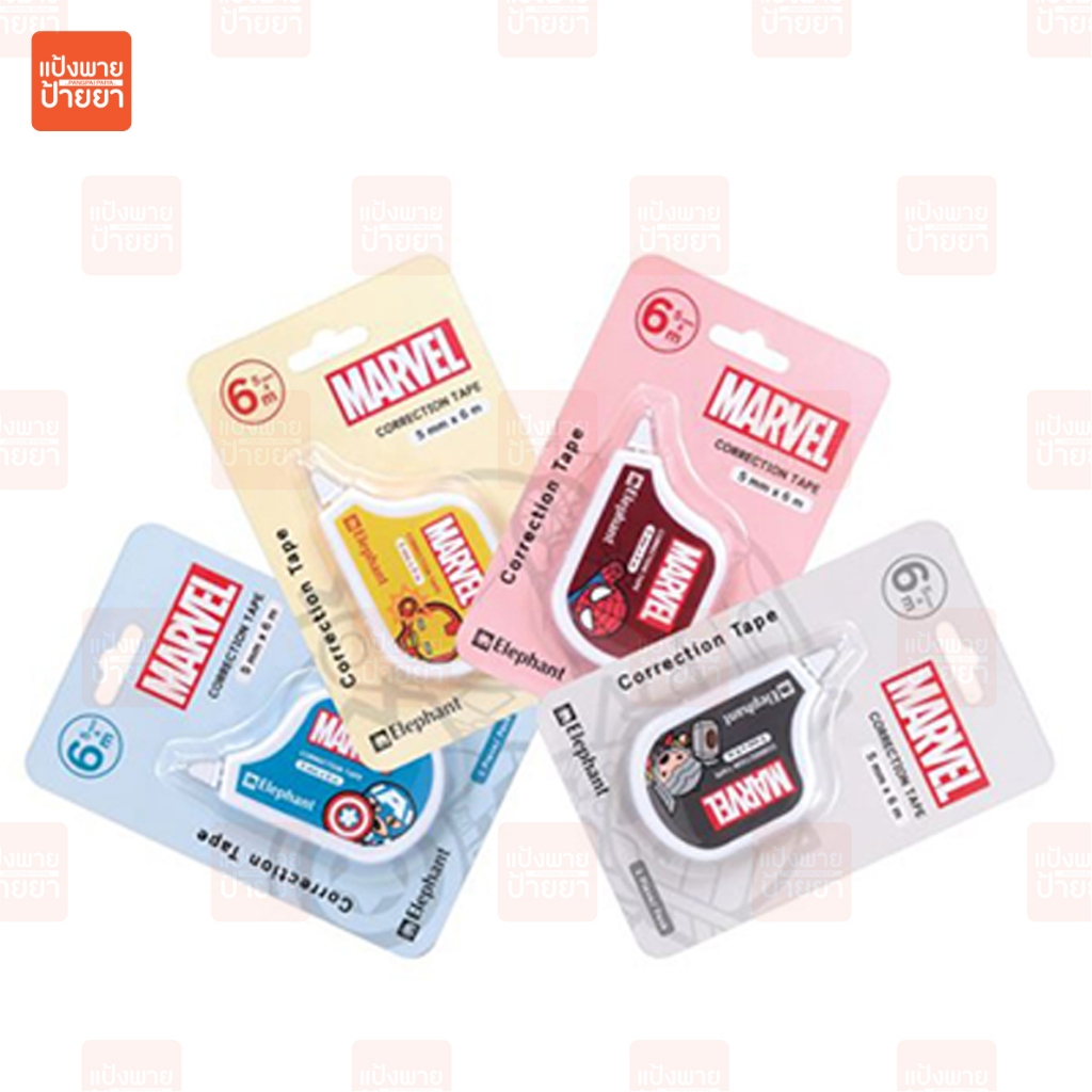 เทปลบคำผิด Elephant Marvel POP 5mm. x 6m.(คละลาย)