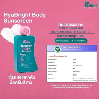 BeMind - HYA Bright BODY SUNscreen spf 50 pa++++ กันแดดทาตัว 150 ml.