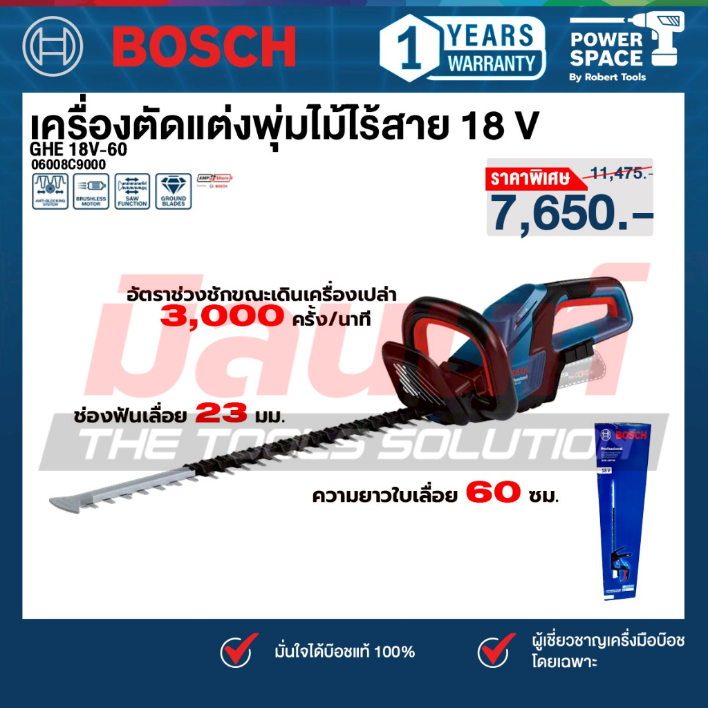 Bosch รุ่น GHE 18V-60 เครื่องตัดแต่งกิ่งไม้ 60 ซม. 18V (06008C9000)