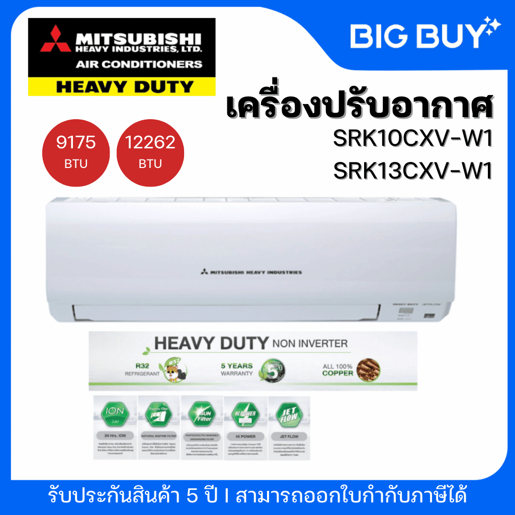 Mitsubishi Heavy Duty เครื่องปรับอากาศ ขนาด 9,175 - 12,262 BTU รุ่น SRK10CXV-W1 / SRK13CXV-W1 (ไม่รว