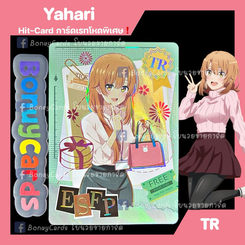 PR TR 💖 Yahari :  My Youth Romantic Comedy is Wrong 💖 การ์ดสะสม เกม การ์ตูน อนิเมะ 💖