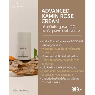 [โปรยิ่งซื้อยิ่งคุ้ม] VIV SKIN คู่หูกู้ผิว ขมิ้นโกลด์เซรั่ม + ขมิ้นโรสครีม + สกาเจล (สูตรแอดวานซ์)