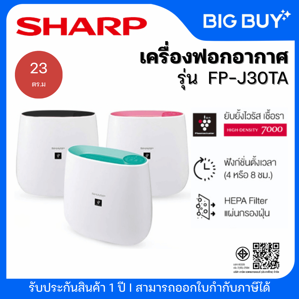 SHARP เครื่องฟอกอากาศ รุ่น FP-J30TA