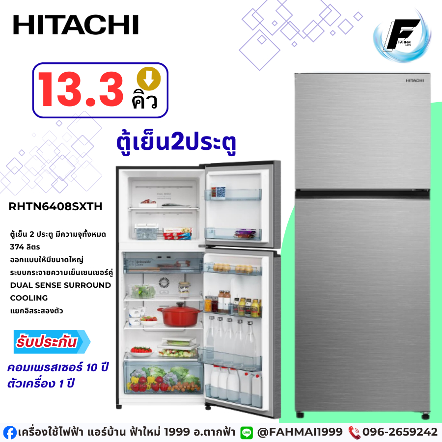 ตู้เย็น 2 ประตู HITACHI HRTN6408SXTH 13.3 คิว สีสเตนเลส