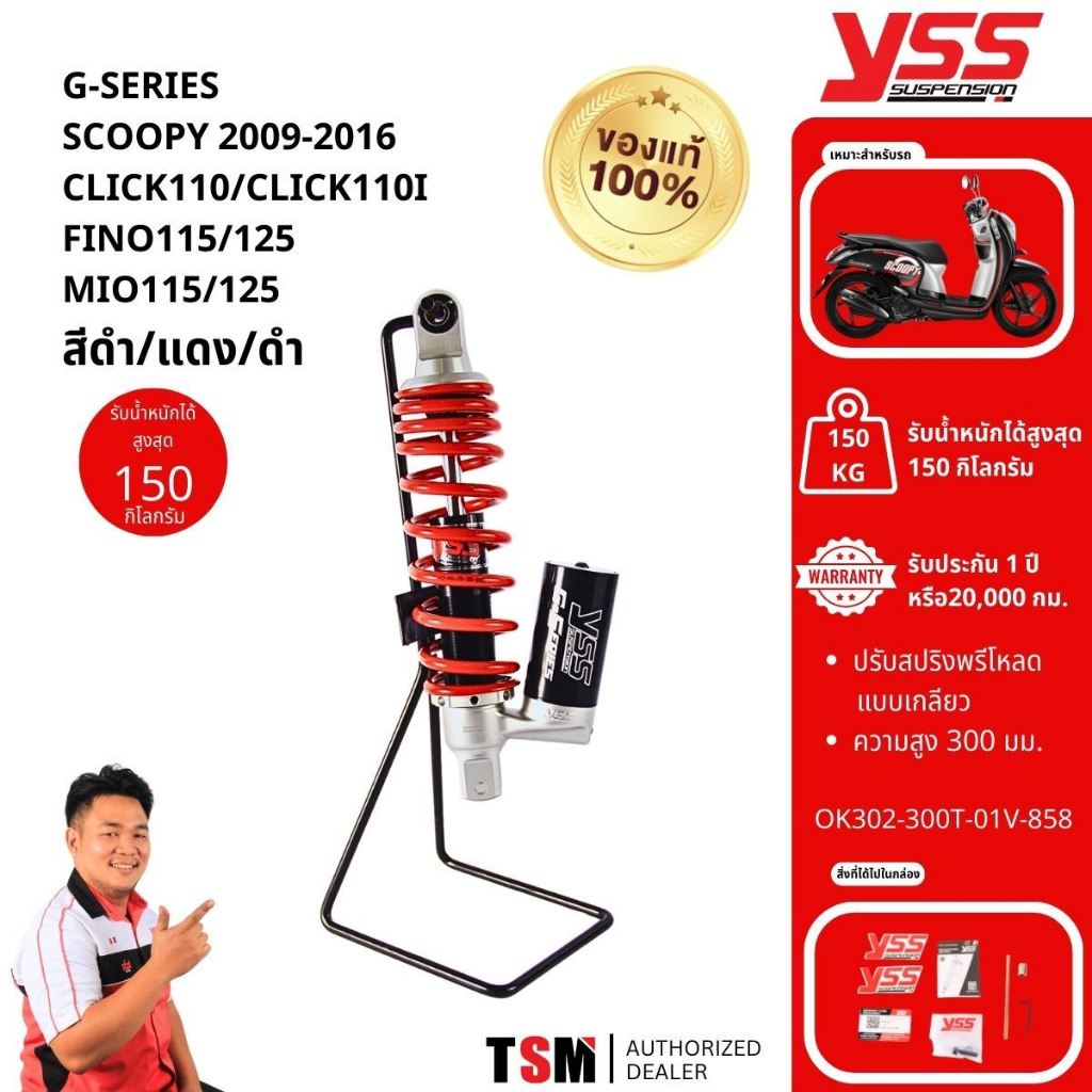 โช๊คYSS G-Series Scoopy 2009-2016 Click110 Click110-i Mio Fino ของแท้ ประกันศูนย์1ปี