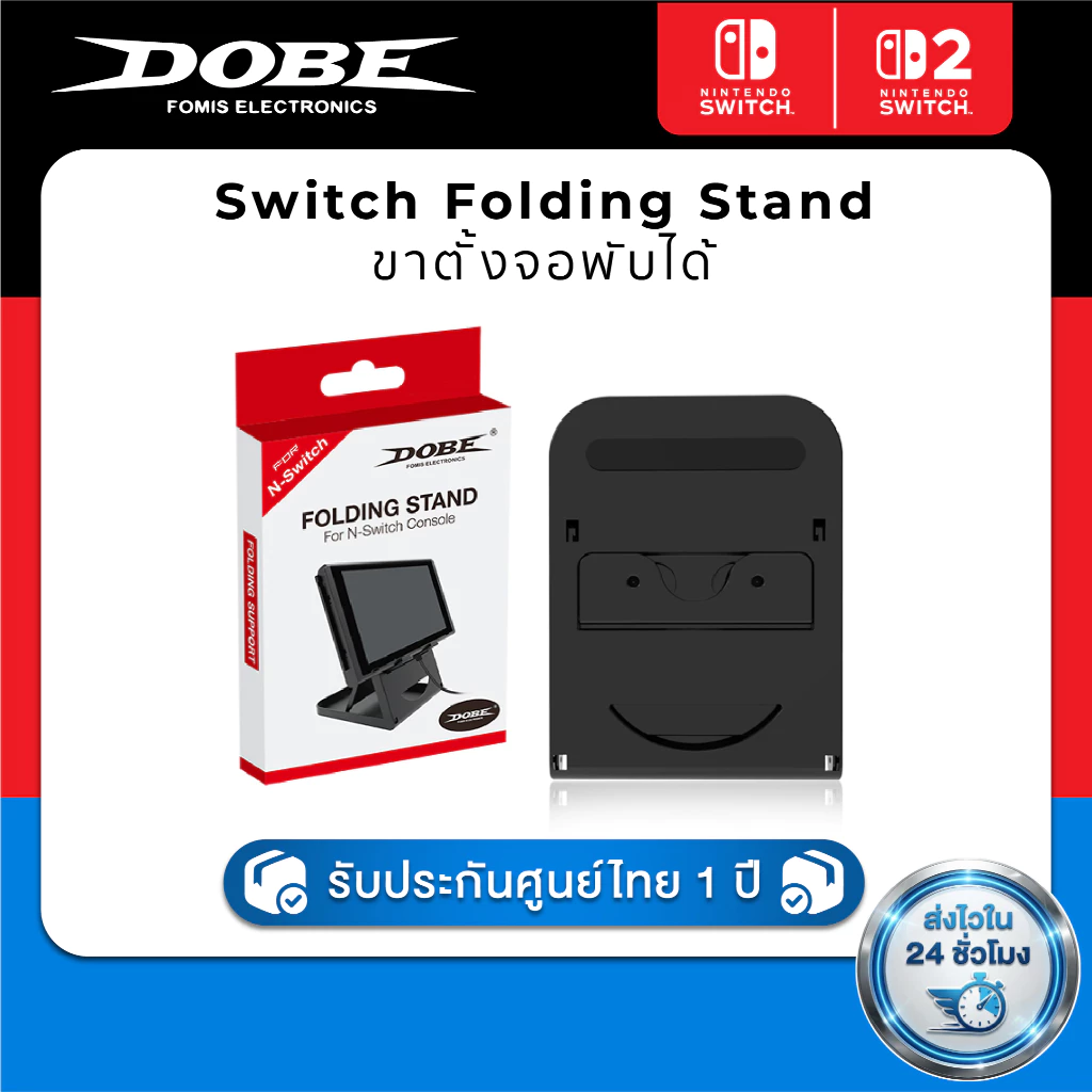 DOBE Switch Folding Stand TNS-1788 ขาตั้งจอแบบพับได้