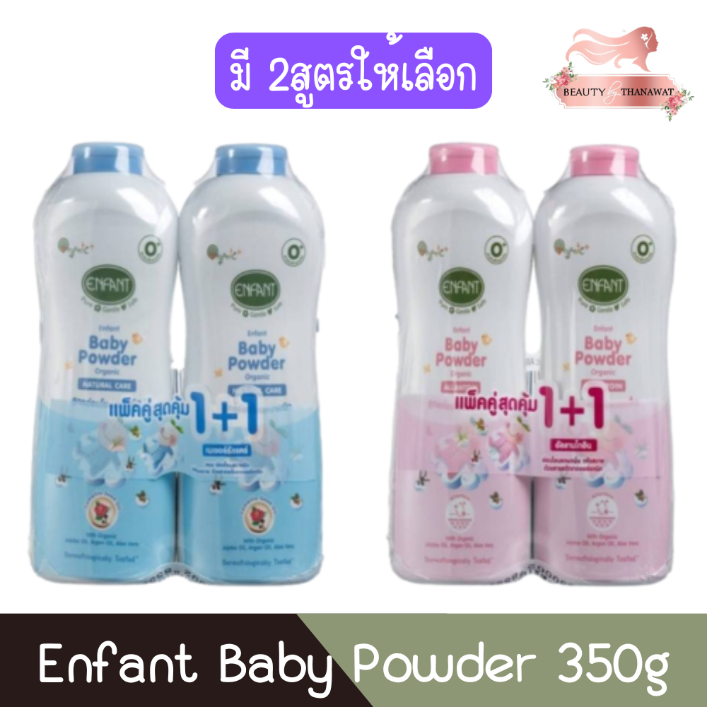 (แพ็ค 2ชิ้น) Enfant Baby Powder 350g. อองฟองต์ เบบี้ พาว์เดอร์ 350กรัม.