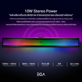 EGA TYPE S12 ลำโพงเกมมิ่ง Bluetooth Soundbar Speaker ไฟ RGB Spectrum ของแท้รับประกันสินค้า 2 ปี