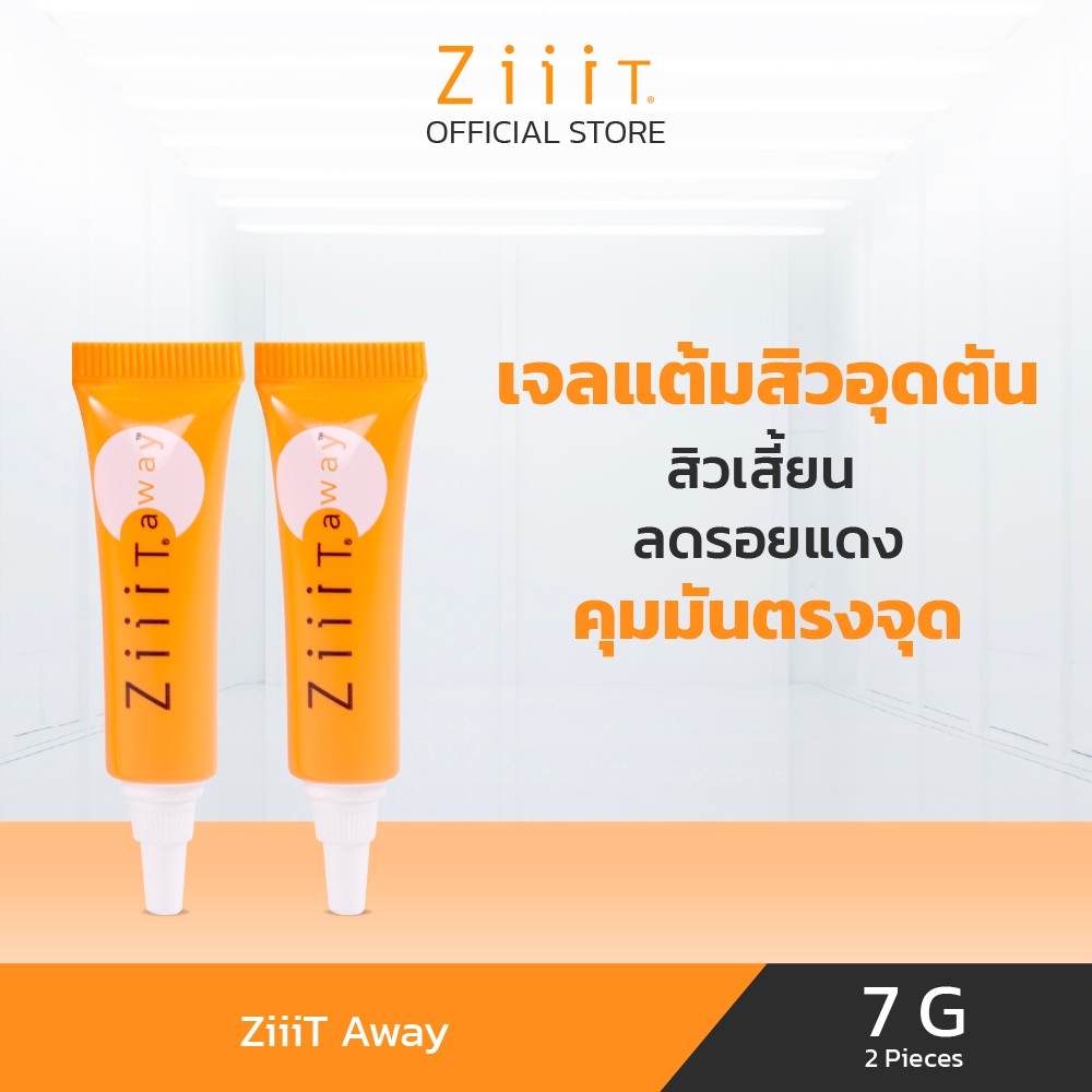 ZiiiT Away 7 g. (Pack2)ซิท อะเวย์ ครีมทาสิวสูตรเข้มข้น