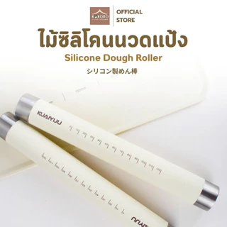 [ส่งด่วน 2 ชม.] Kokoro Home ไม้คลึงแป้ง แป้งขนม อุปกรณ์ ทำขนม MB061 สเกล ที่นวดแป้ง ไม้นวดแป้ง ไม้บดขนมปัง ไม้รีดแป้ง