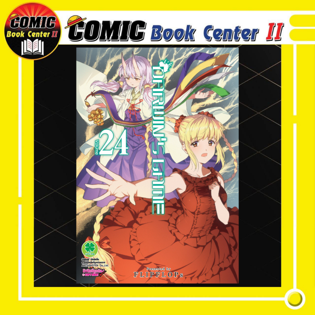 -LP- Darwin’s Game เล่ม 19-24