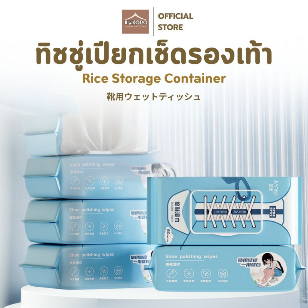 [ส่งด่วน 2 ชม.] Kokoro Home ทิชชู่ เช็ดชู เช็ดรองเท้า ที่เช็ดแว่น เช็ดฝุ่น quick wipes  สะอาดทันใจ เ