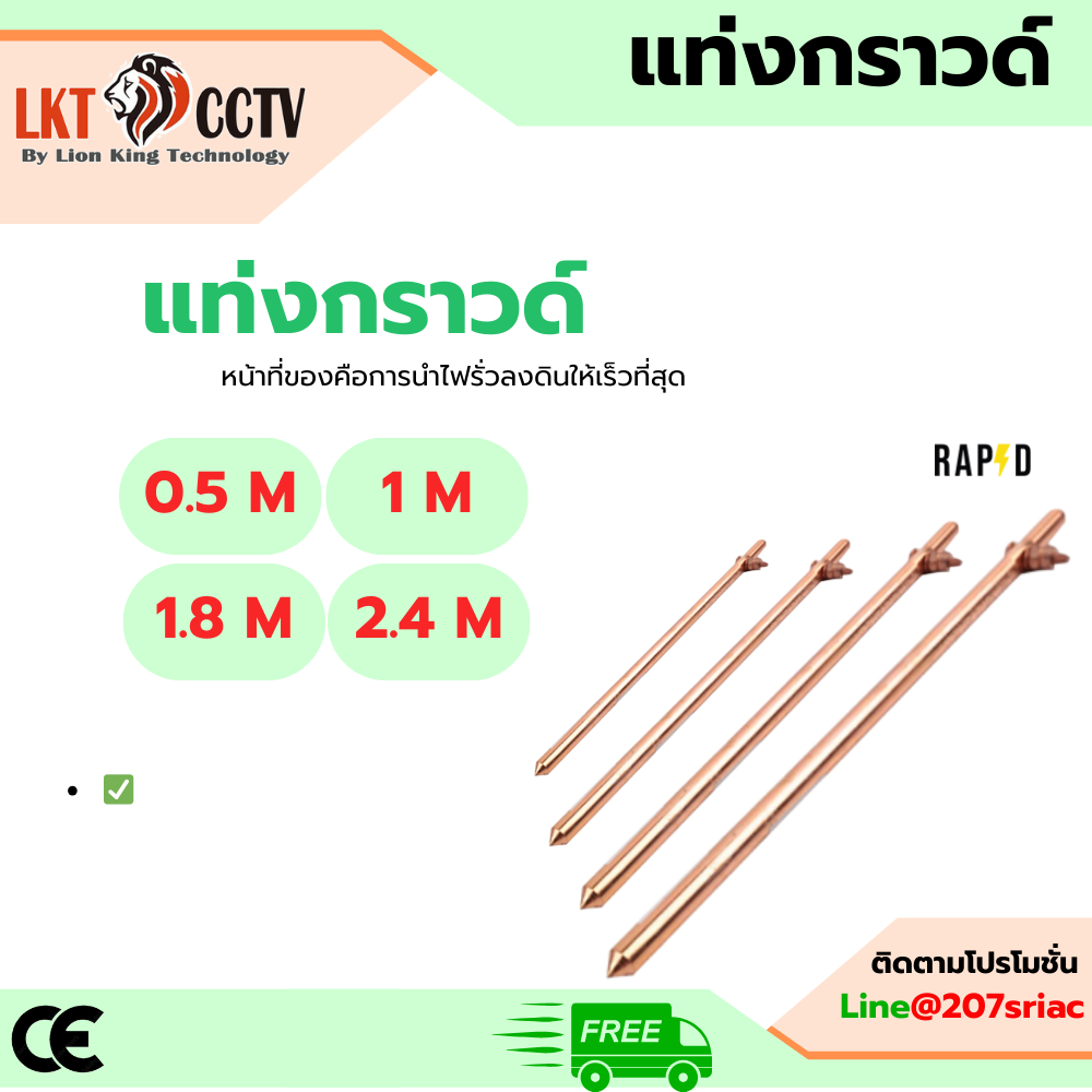 แท่งกราวด์ ชุบทองแดง กราวด์โหลด ความยาว (0.5 1 1.8 2.4 เมตร)