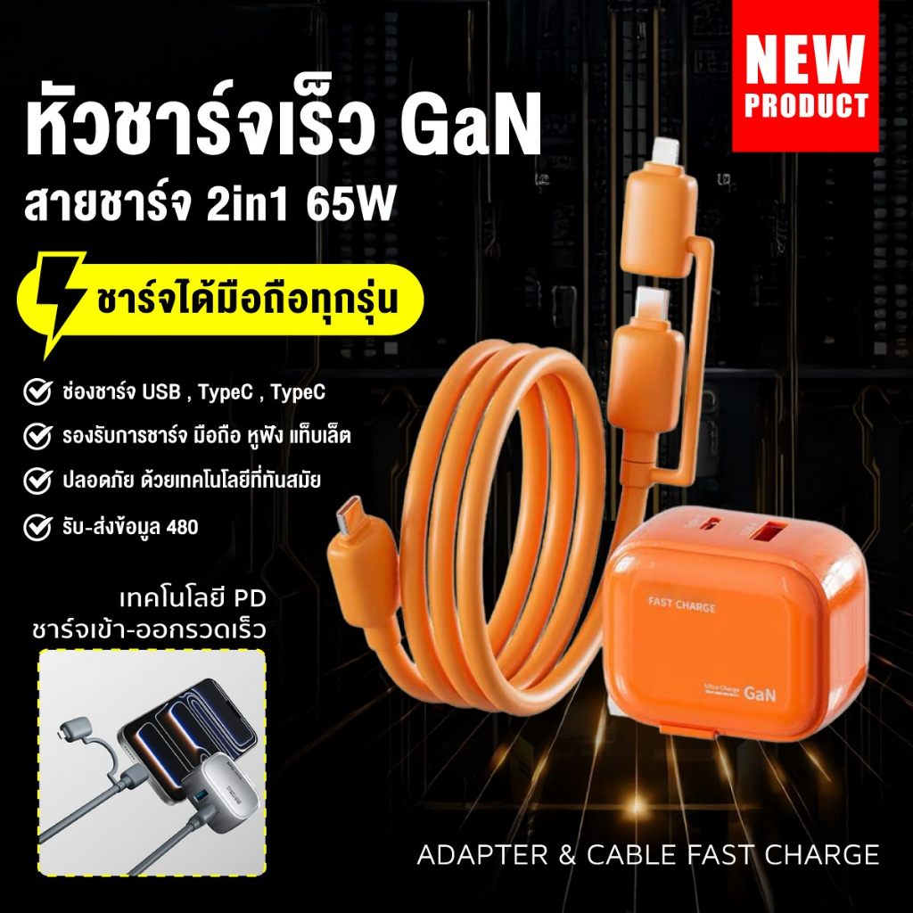 ชุดชาร์จเร็ว PD30W + สายชาร์จ 65W Type-C /L Fast Charger Adapter สำหรับไอโฟน แอนดรอยด์ ชาร์จไว ทนทาน