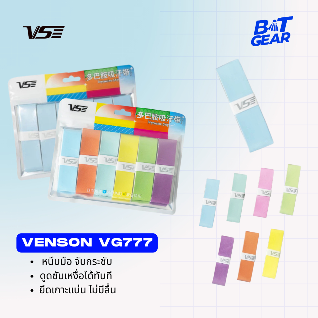 ผ้าพันด้าม VS รุ่น VG777 ไล่สีพาสเทล พันด้ามไม้แบด ไม้เทนนิส เกรดพรีเมี่ยม Badminton Grip VG777